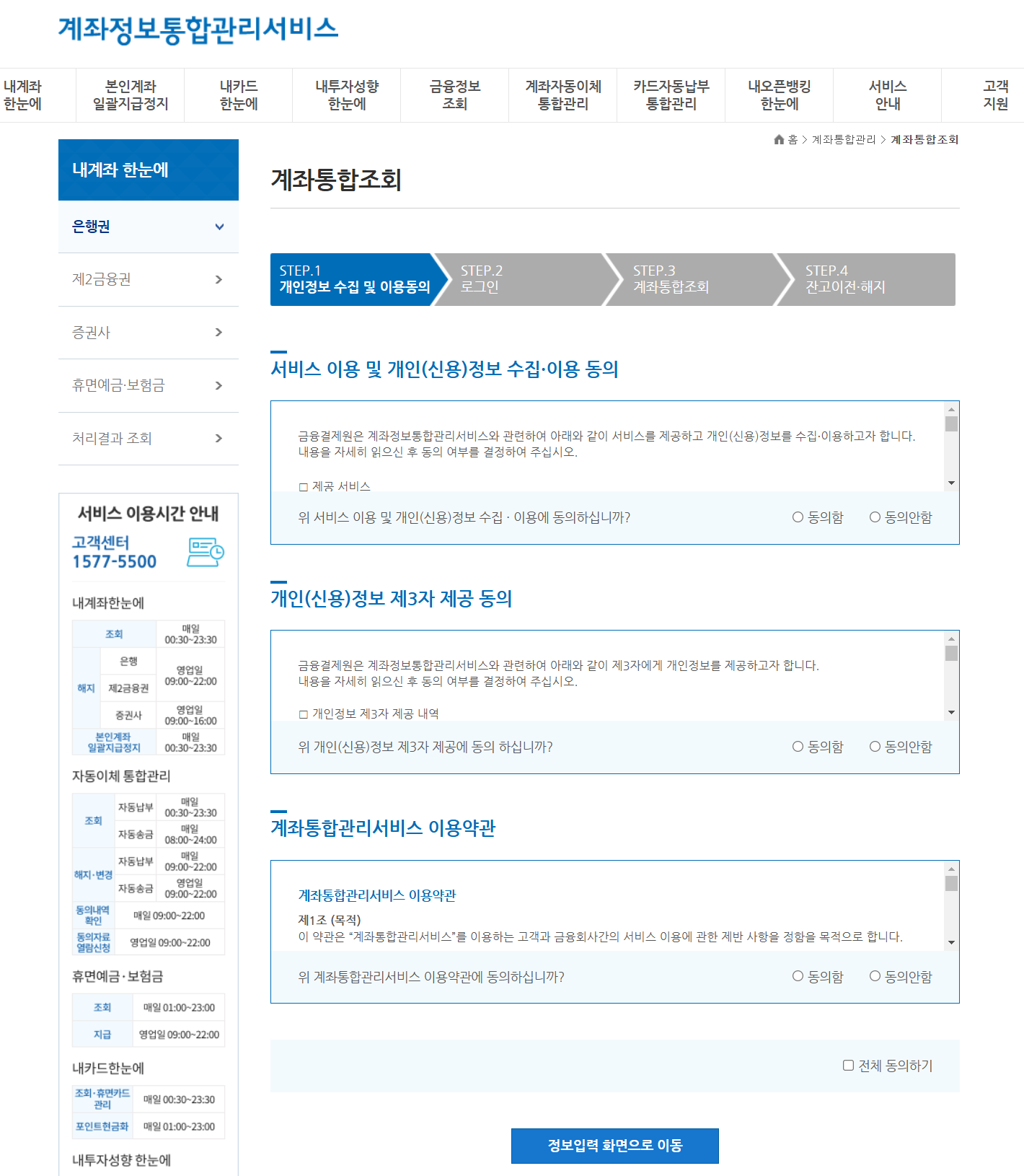 최대 100만원 숨은 내 돈 찾는 방법 파인 페이인포