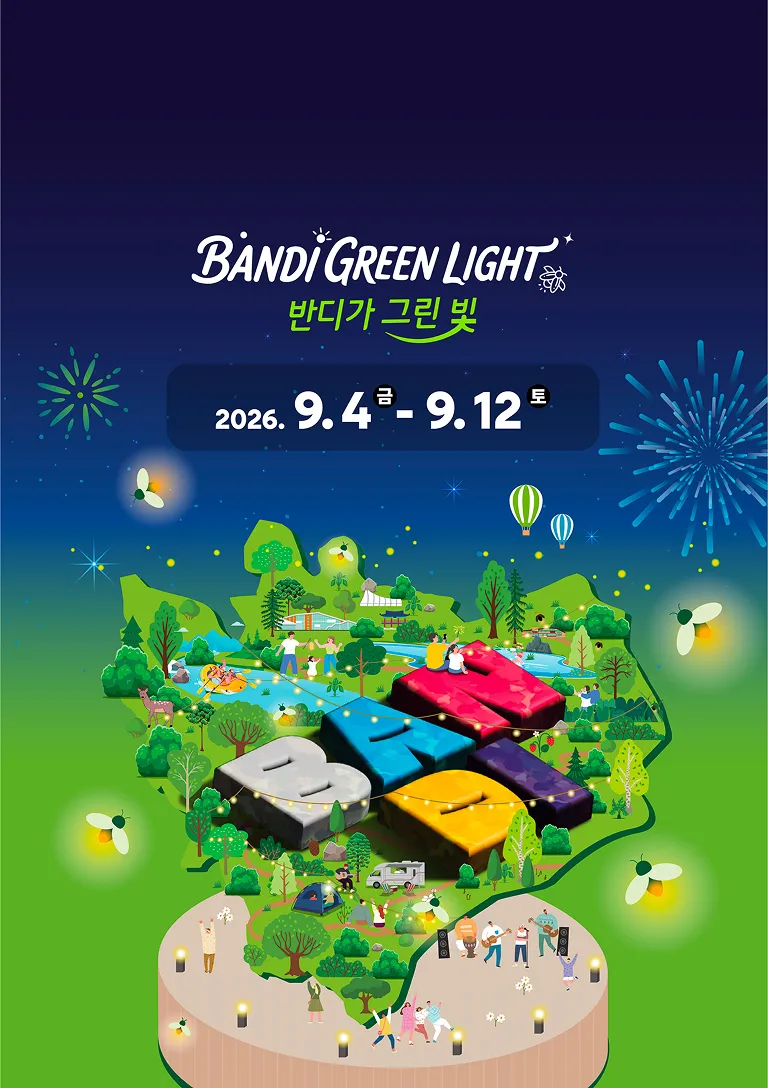 무주 반딧불 축제 살펴보기 1