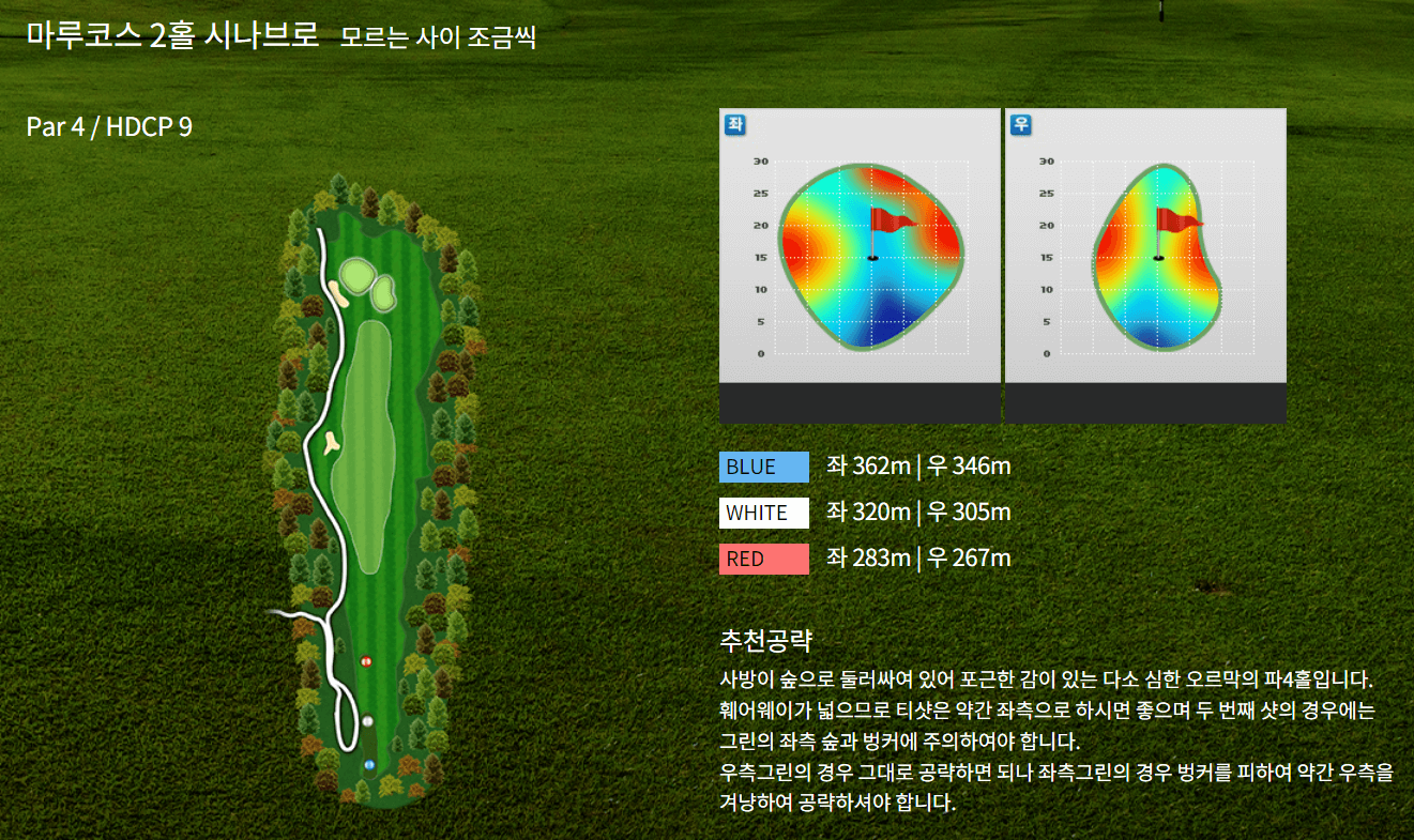 남여주 GC 마루코스 공략 방법 02