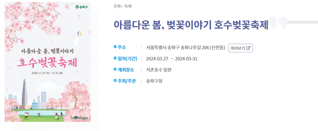석촌호수 벚꽃축제 일정