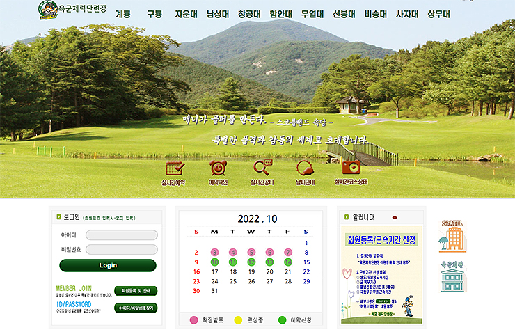 육군체력단련장-홈페이지-메인-화면