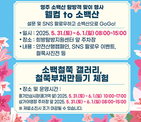 영주소백산철쭉제