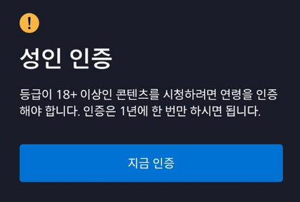 성인인증