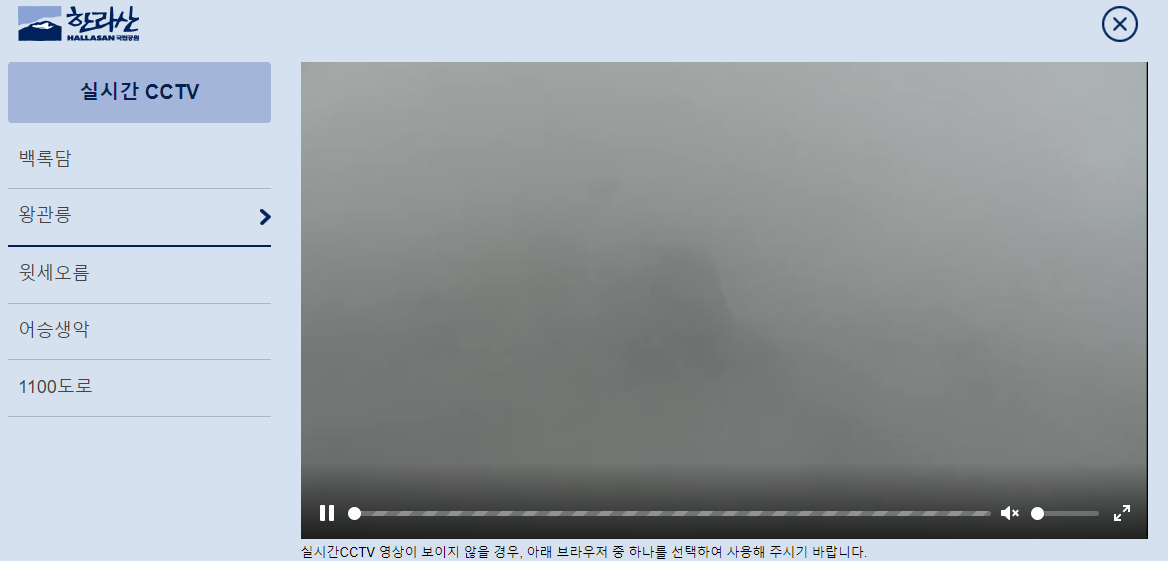 한라산 국립공원 실시간 cctv