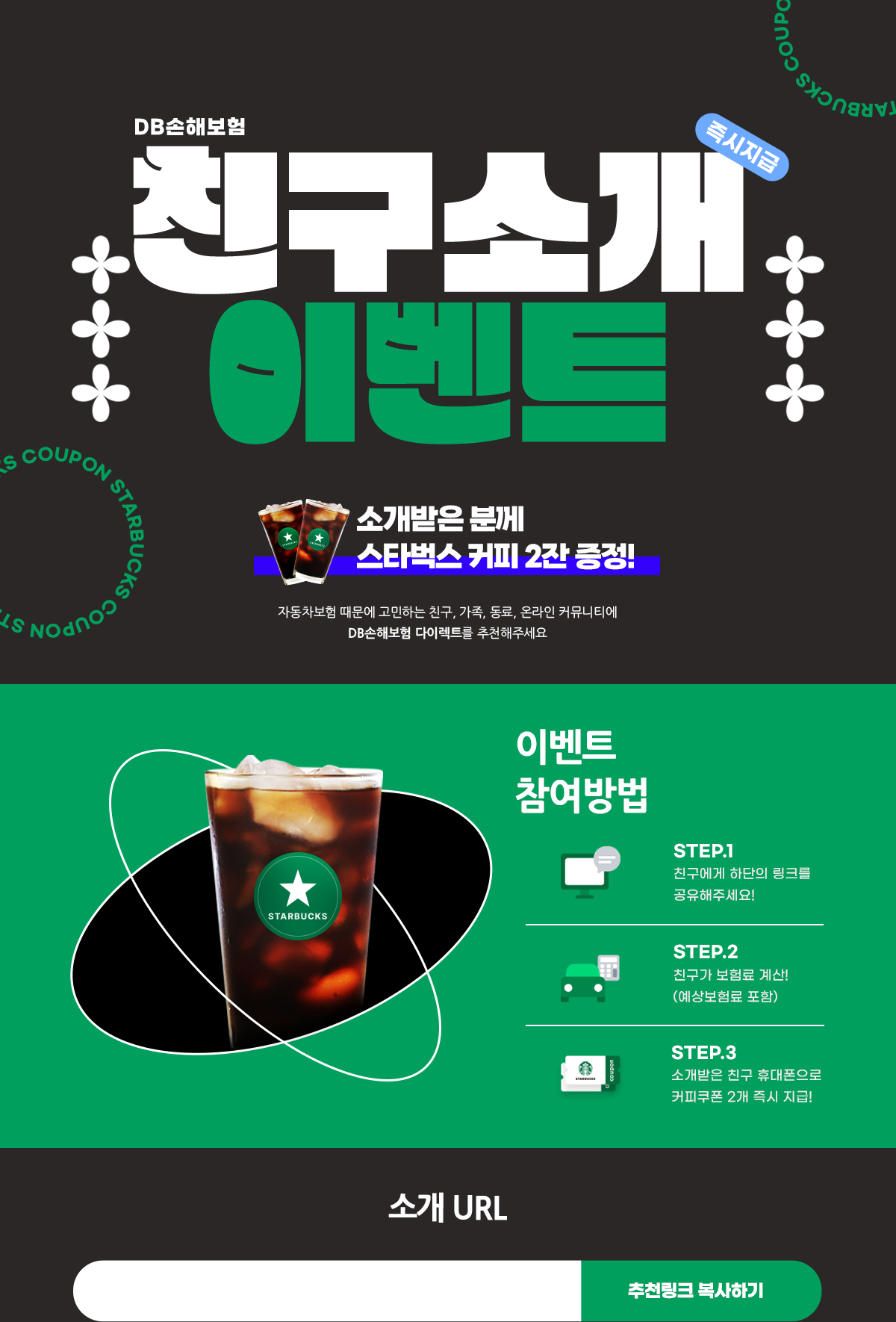 DB다이렉트자동차보험 친구소개 이벤트