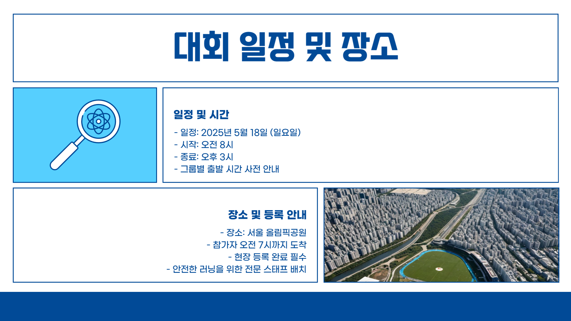 Run with 쿠팡플레이, 특별한 마라톤