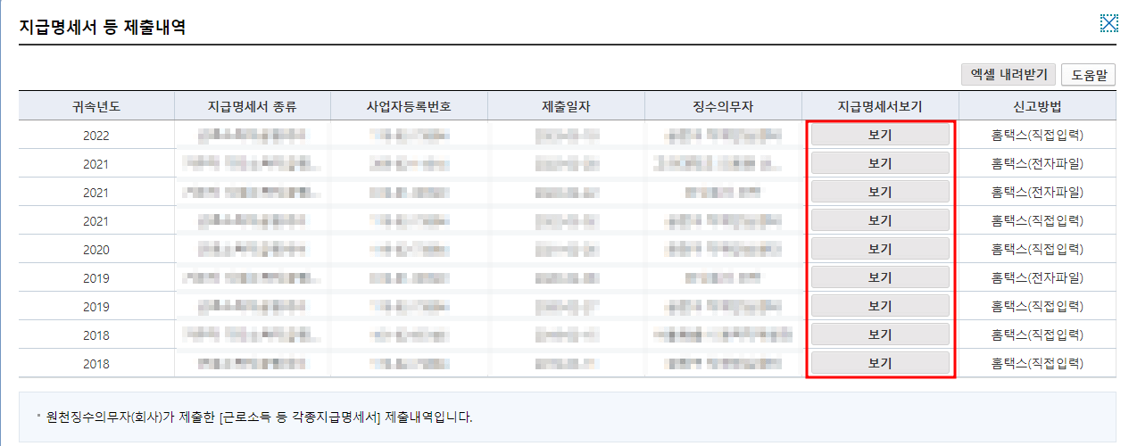 지급명세서 등 제출내역