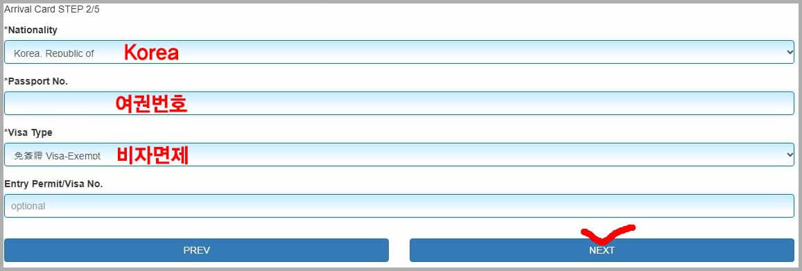 대만 입국신고서 작성하기