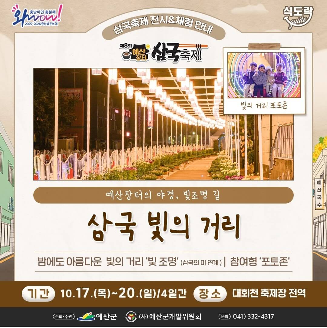 2024 예산 삼국축제 안내