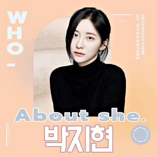 박지현