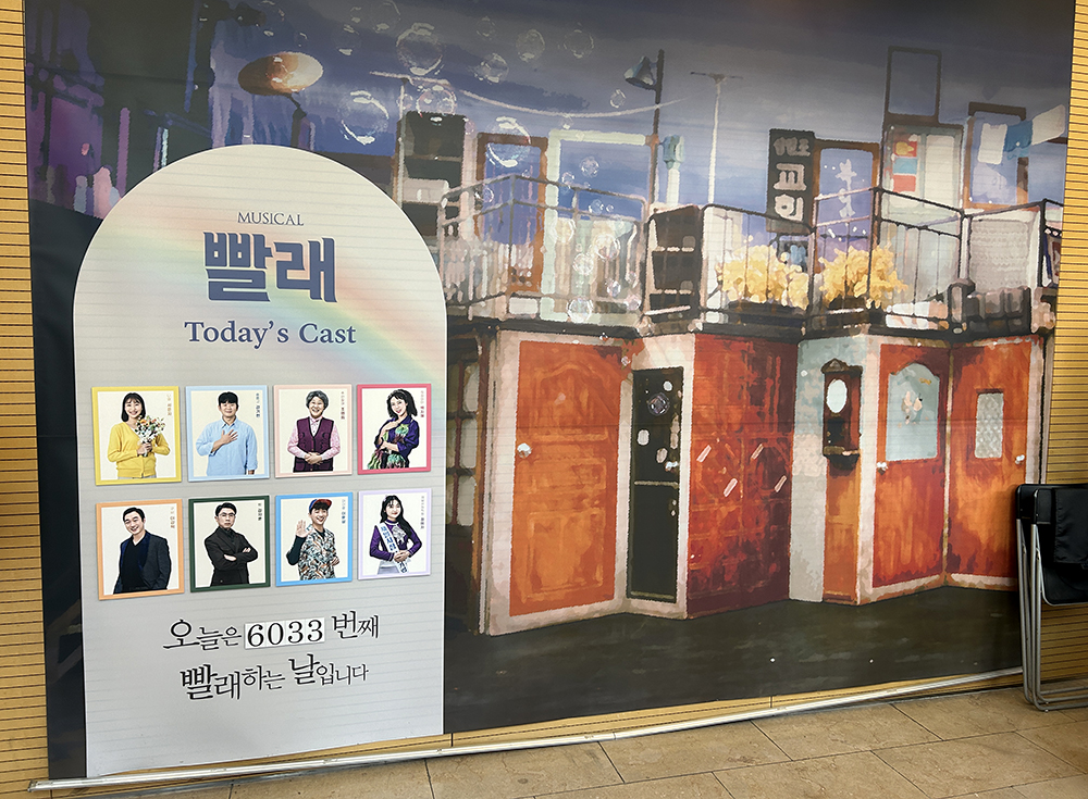 뮤지컬-빨래-공연3