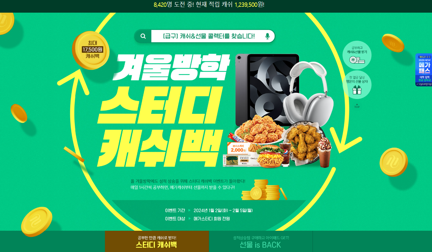 메가스터디 할인 혜택