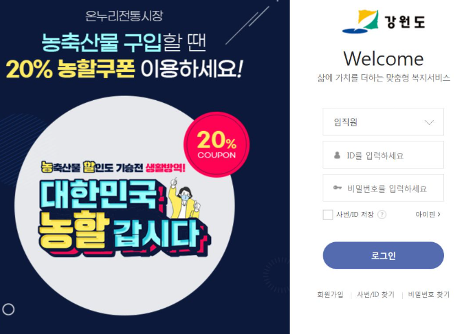 강원도청 복지몰 사이트