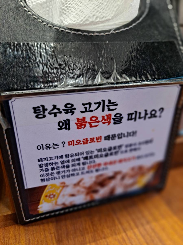 탕수육 고기는 왜 붉은색?