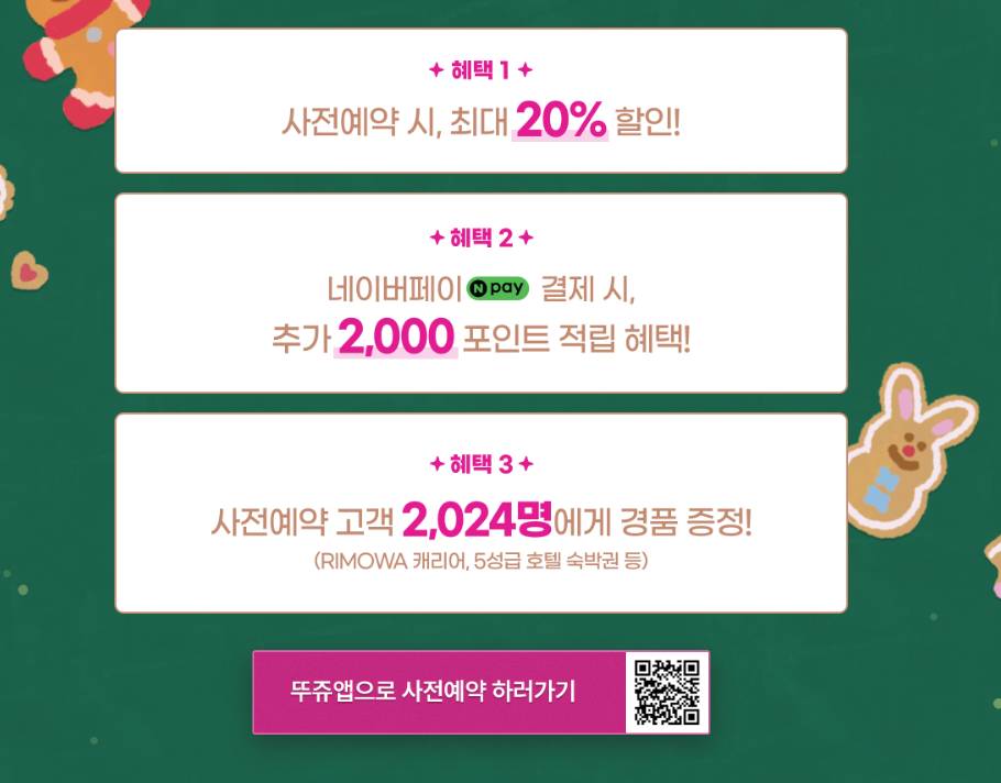 뚜레쥬르 크리스마스 케이크 사전예약 혜택