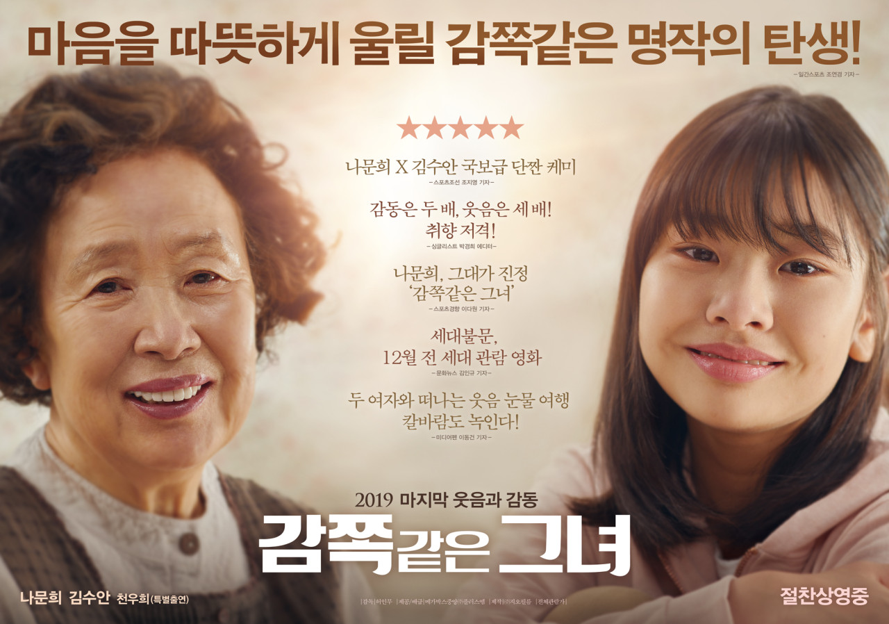 영화 감쪽같은 그녀 포스트 사진