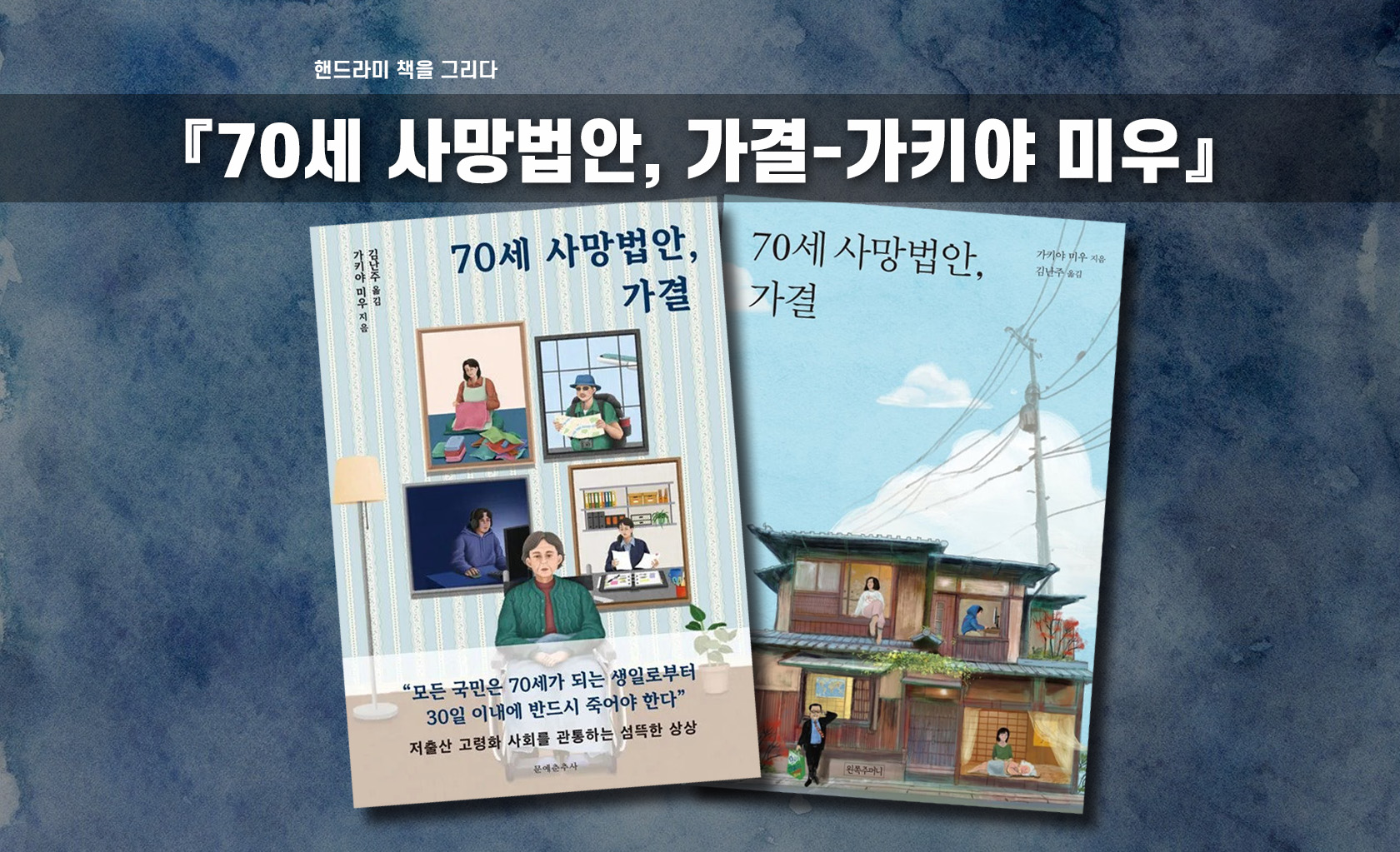 카키야 미우의 70세 사망법안, 가결 책표지 편집한 이미지
