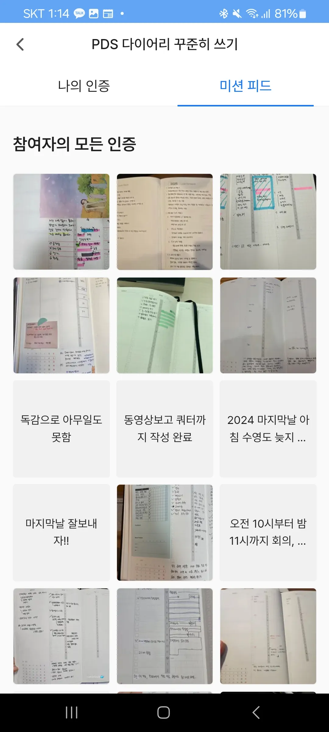 앱-다이어리-기록-인증-화면