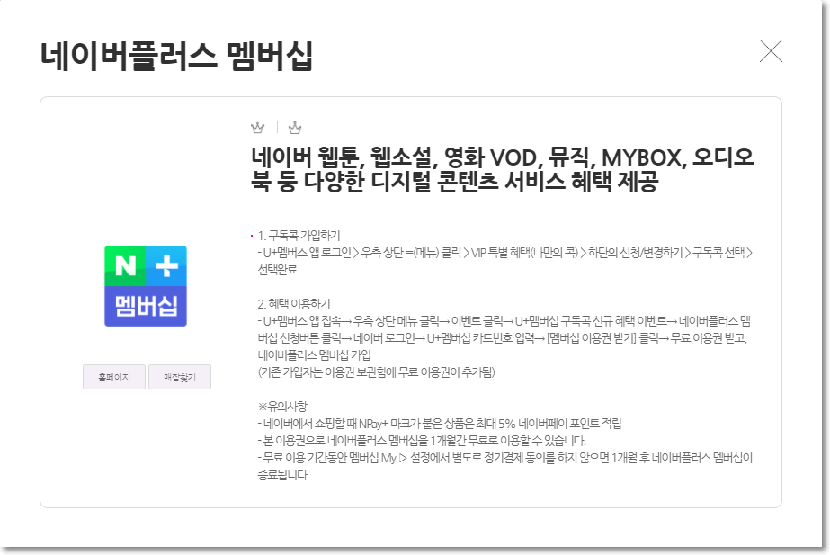네이버플러스 소개