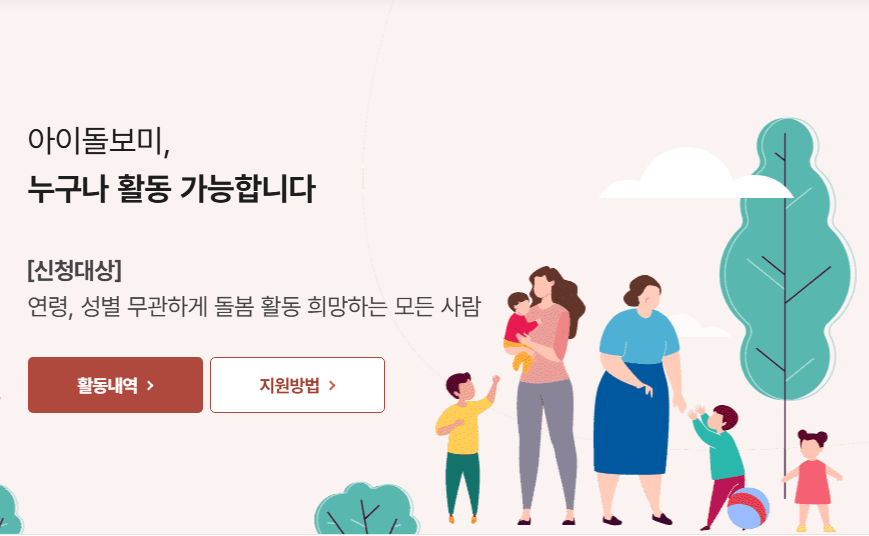 아이돌보미 양성교육