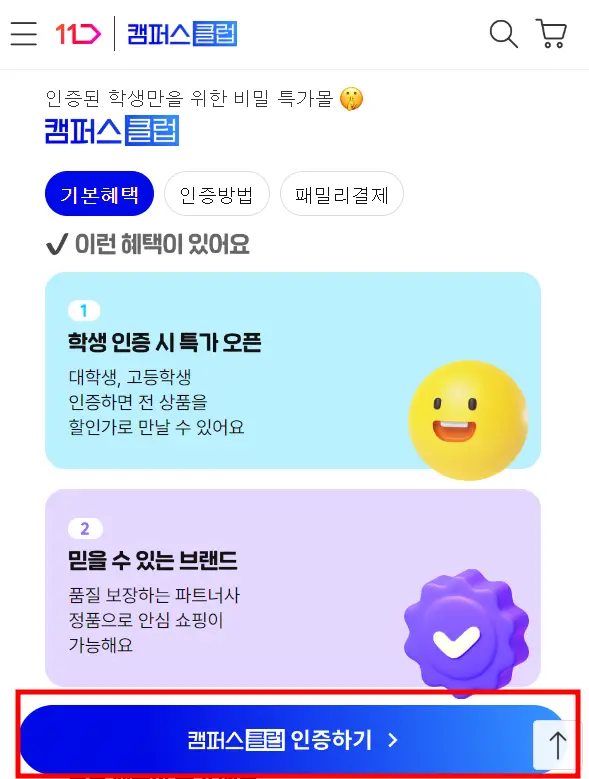 캠퍼스클럽-인증하기