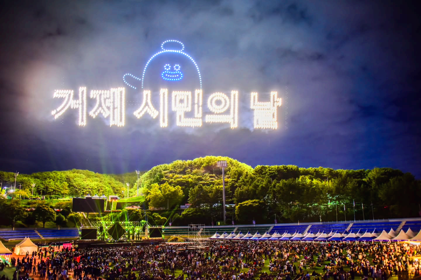 거제 시민의 날