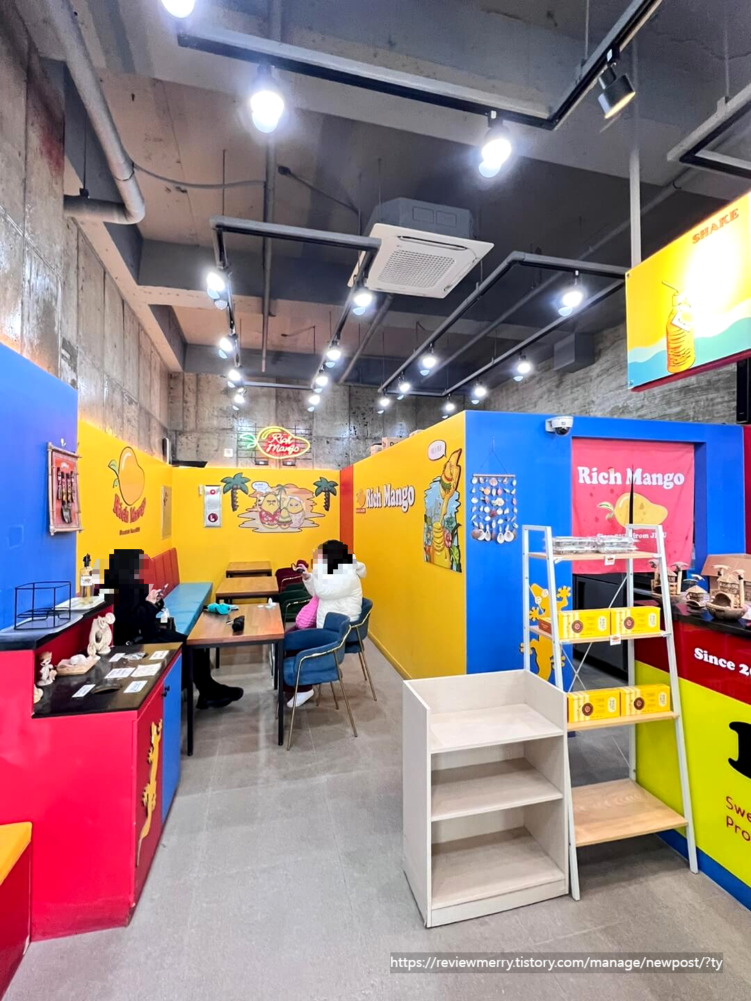 리치망고 내부