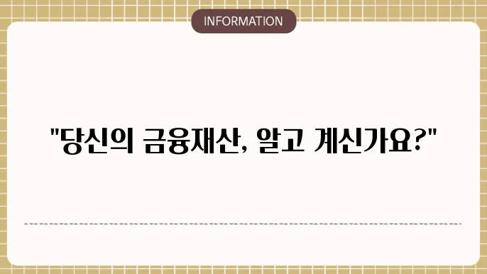 기초생활수급자 금융재산 초과 기준