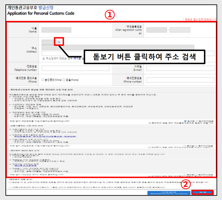 개인통관고유번호 발급 방법