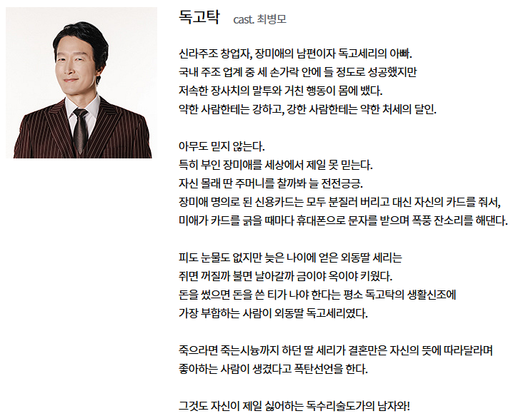 독수리 5형제를 부탁해! 등장인물 인물관계도 재방송 몇부작 OST