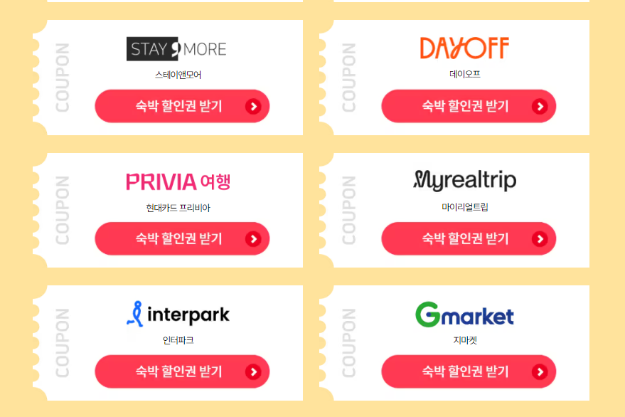숙박페스타
