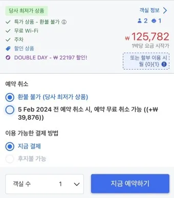 아고다 호텔예약 확인 숙박정보_12
