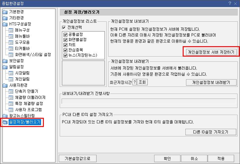 종합 환경 설정 서버 저장