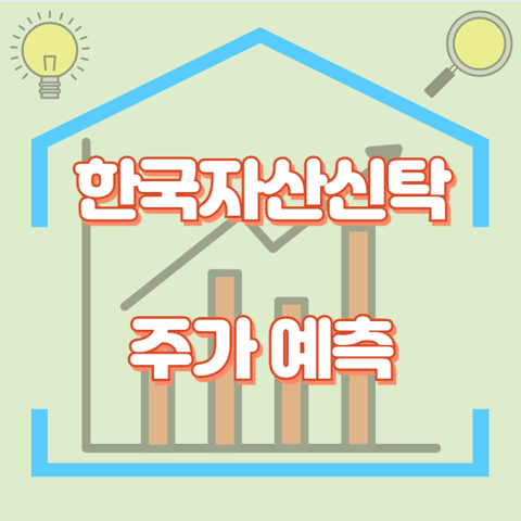 한국자산신탁_썸네일