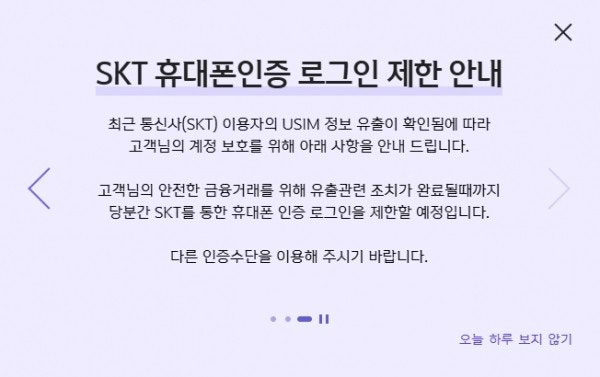 SKT 유심 해킹 사태, 무조건 알아야 할 대처 방법 총정리