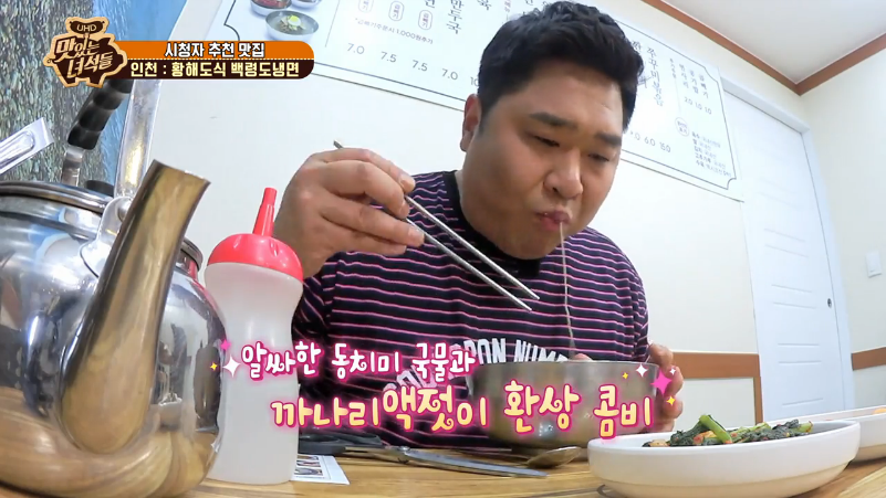 백령도 냉면 먹는 문세윤