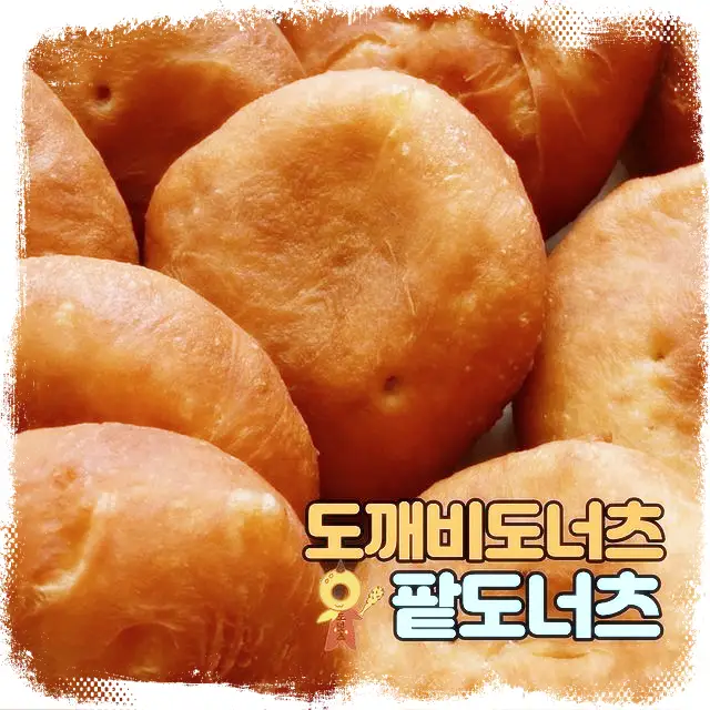 생활의달인 도너츠 도넛 꽈배기 핫도그 달인 맛집 833회 경북 구미 위치 어디