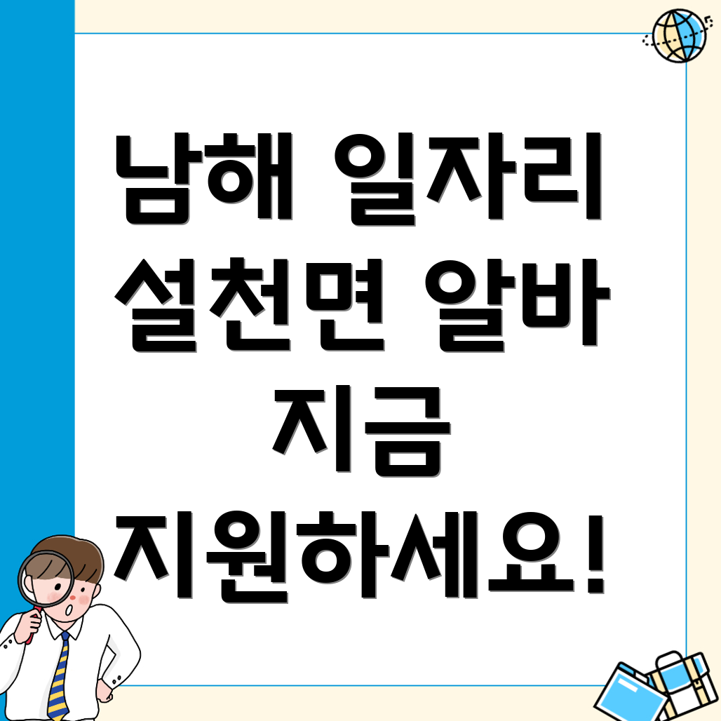 남해군 일자리 구인구직