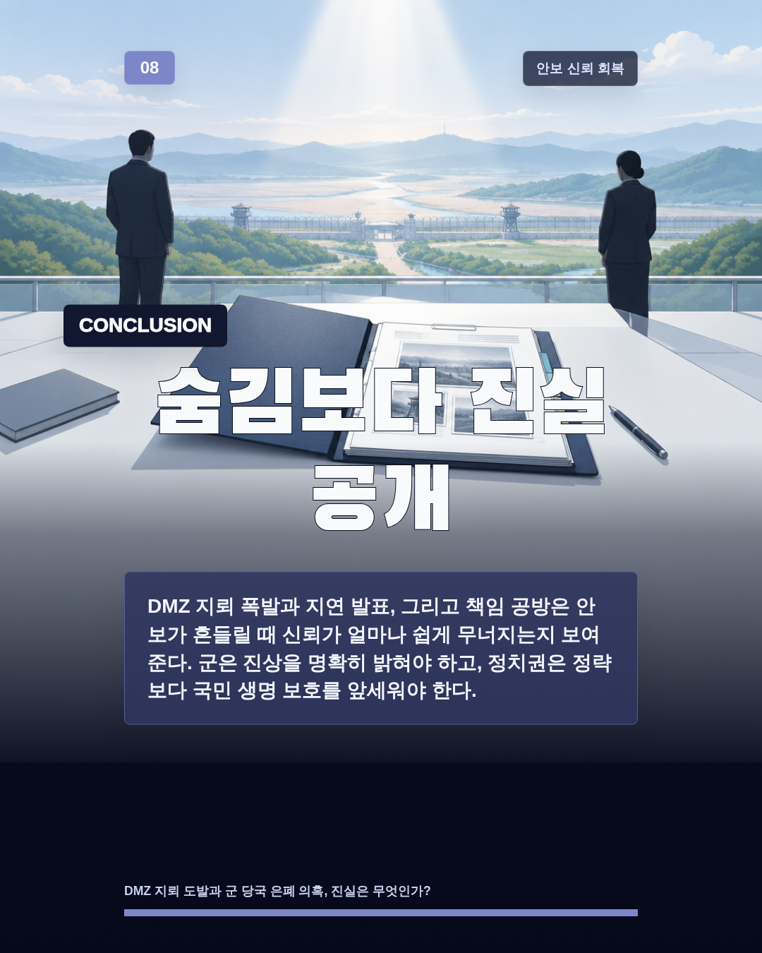 숨김보다 진실 공개