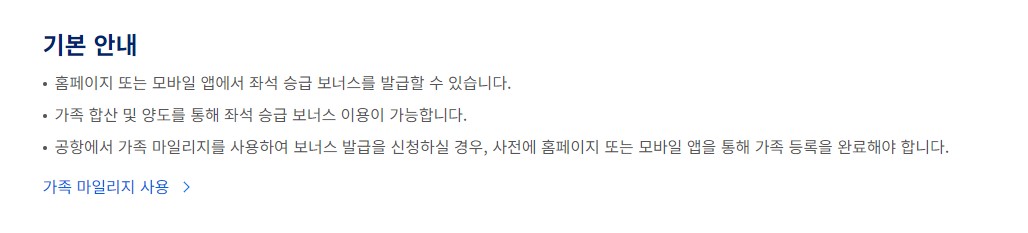 대한항공 마일리지 조회 사용방법 공제표