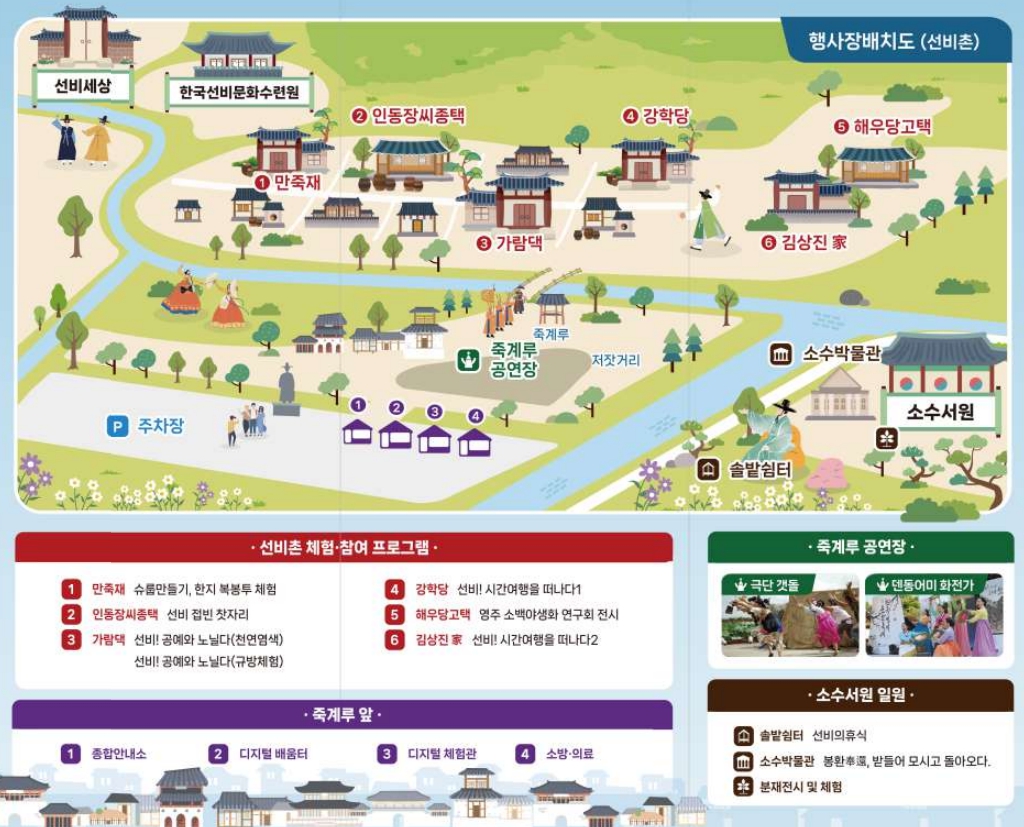 선비촌 행사장