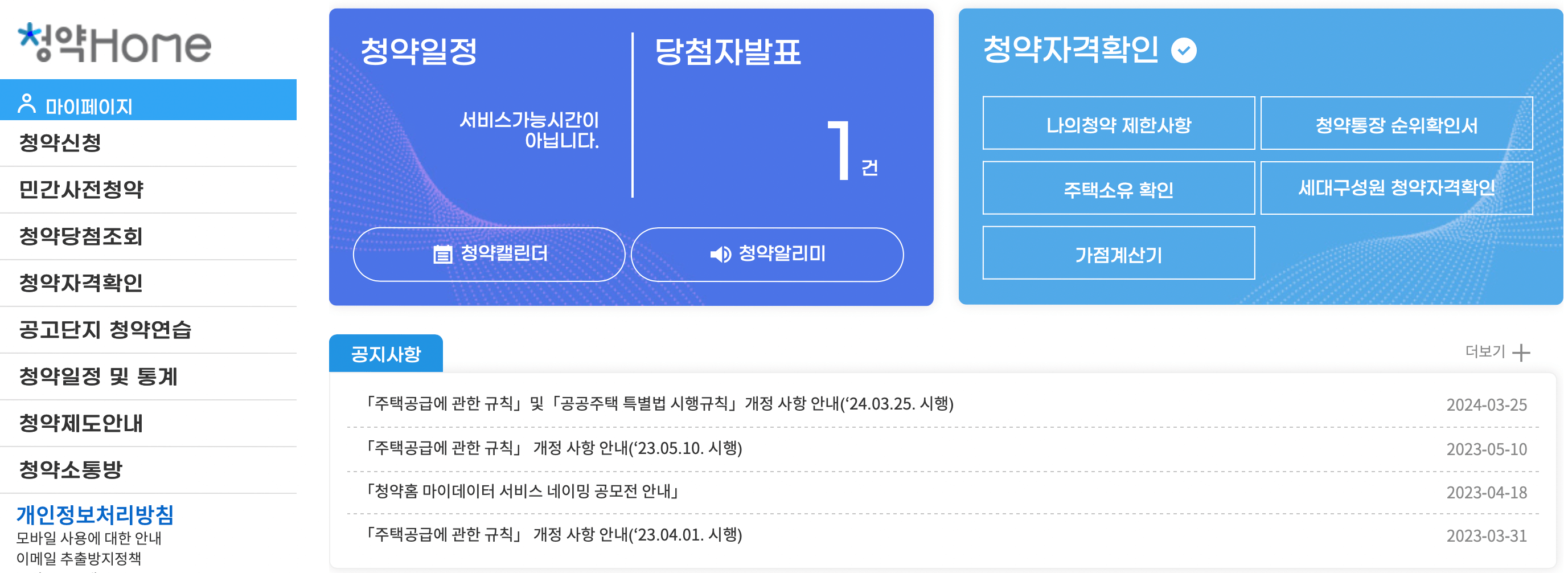 한국부동산원-청약홈-홈페이지