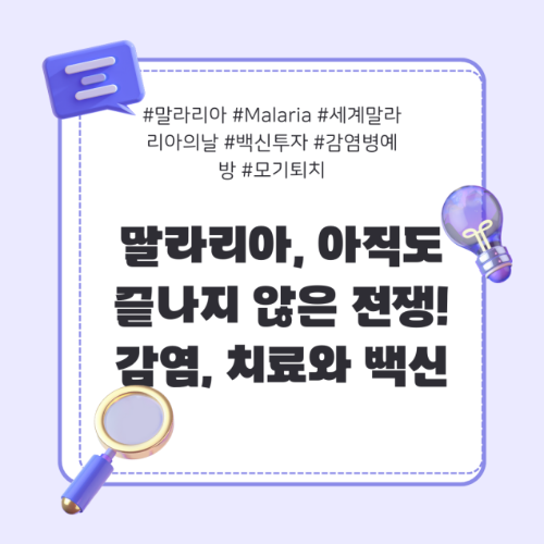 말라리아