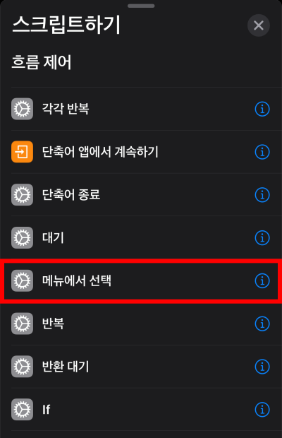 7아이폰-단축어-유튜브-뮤직