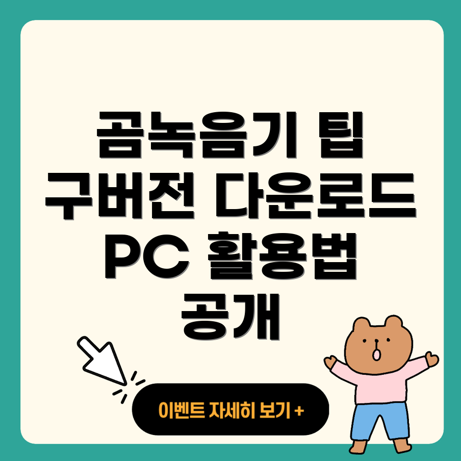 곰녹음기