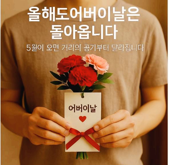 어버이날 카테이션을 들고 있는 모습