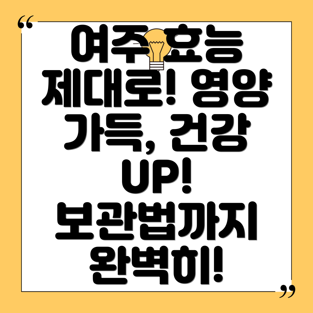 여주