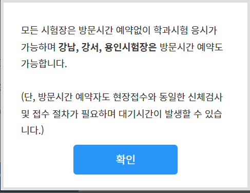 학과시험방문예약바로가기