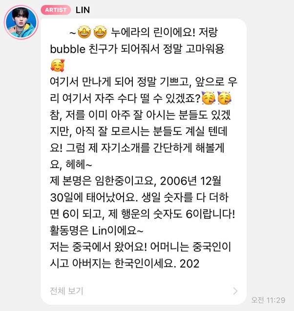 첫 버블이 감동적인 것 같은 아이돌…jpg | 인스티즈