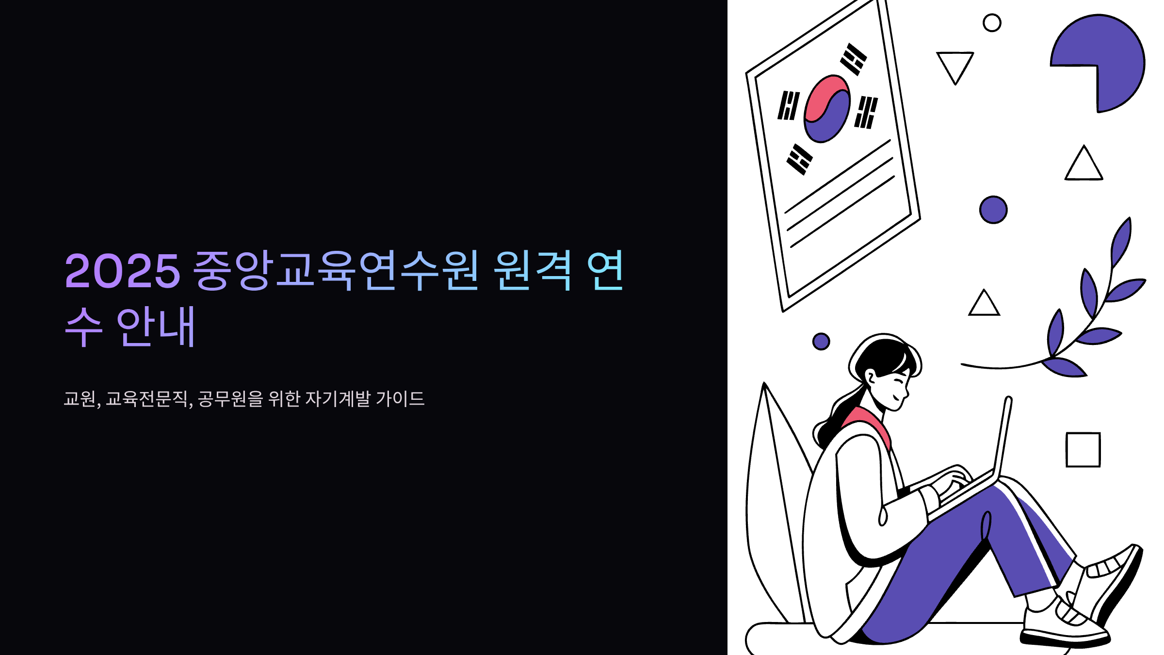 중앙교육연수원-홈페이지